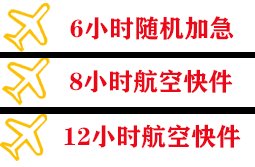 福州长乐航空快递快递公司,专业空运当天件